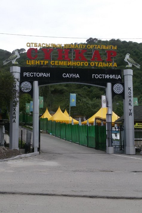 Family recreation complex «Sunkar»